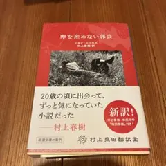 卵を産めない郭公
