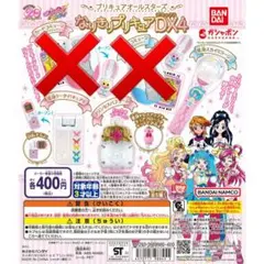 プリキュアオールスターズ　なりきりプリキュアDX4　3種セット