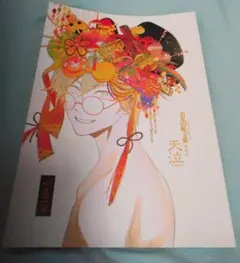 古書店街の橋姫 副読本 天泣 ADELTA