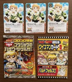 金色のガッシュベル　WHF限定　コロコロ限定　プロモカード3種5枚