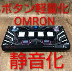 静音化 サウンドボルテックス アルティメットモデル コントローラ
