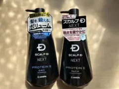 スカルプD NEXT プロテイン5 ドライシャンプー、パックコンディショナー