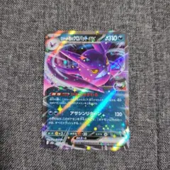 ポケモンカードゲーム　ロケット団のクロバットex　M2a 101/193 RR