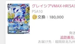 リ*ス様 【PSA10】グレイシアVMAX-HR(SA)のサムネイル