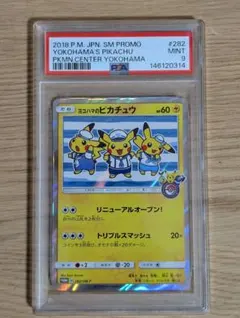 2026年最新】横浜 ピカチュウ psa9の人気アイテム - メルカリ