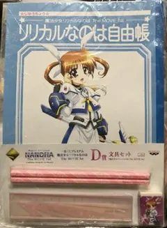 高町なのは 文具セット 一番くじプレミアム 魔法少女リリカルなのは