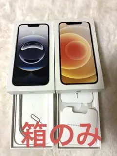 iPhone 箱のみ 2個セット