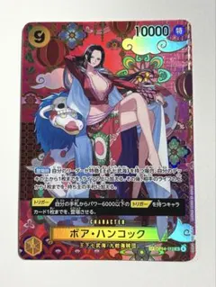 ボア・ハンコック SR OP14-112