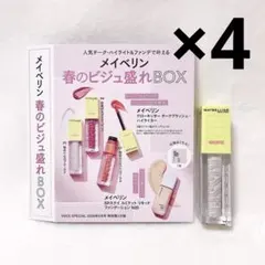 VOCE 付録 メイベリン グローキッサー ハイライター 25 4点セットのサムネイル