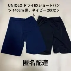 UNIQLO ドライEXショートパンツ 140cm 黒、ネイビー 2枚セット