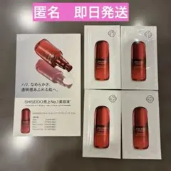 匿名配送 SHISEIDO アルティミューン 美容液 サンプル　4包