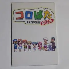 2026年最新】コロパタの人気アイテム - メルカリ