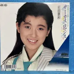 中山美穂 シングル「C」 スピード・ウェイ - メルカリ