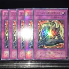 15086 遊戯王 2期 ウルトラ メタモ化魔法反射装甲 5枚 P5-06