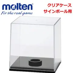 モルテン クリアケース サインボール用・記念ボール入れ、ミカサ マスコットボールのサムネイル