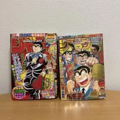 週刊少年ジャンプ特別編集 こちら葛飾区亀有公園前派出所 極 2004春の