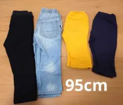 95cm　春夏 ズボン 4枚セット　まとめ売り　保育園　洗い替え