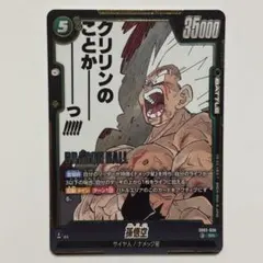 ドラゴンボール フュージョンワールド SB02-038 孫悟空 - メルカリ