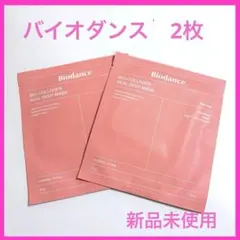 Biodance バイオダンス　パック　2枚　[ハイドロゲルタイプマスク]