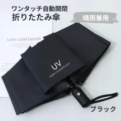 日傘 黒 晴雨兼用 折り畳み傘 UV カット 紫外線 雨傘 撥水 遮光 軽量