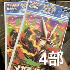 ポケモン ポケポケ 号外 4部