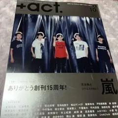 +act. 2019年10月号 嵐 エンタメ雑誌
