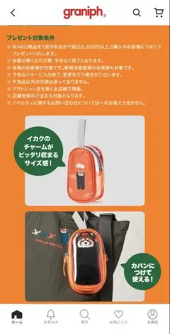 グラニフ IKAKU イカクポーチ