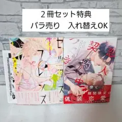 まつだいお恋人契約中につき上原ありセックスフレンズ商業BLボーイズラブコミック