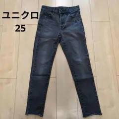 UNIQLO ブラック ダメージスキニーデニム 25