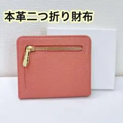 本革 二つ折り財布 スキミング防止 コンパクト 小銭入れ付き　極薄　くすみピンク