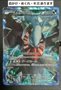 ダークライ ポケモンカード 110HP