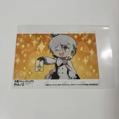 文スト 文豪ストレイドッグス わん！ オンリーショップ ニコライ ブロマイド
