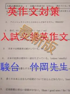 駿台 最新版 竹岡広信 入試必携英作文 コンプリートセット 英語　鉄緑会　河合塾のサムネイル