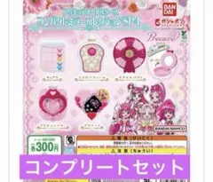 プリキュアオールスターズコンパクトミラーコレクションSP4 コンプリート