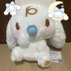 【Sanrio】⭐︎美品⭐︎ サンリオ　シナモロール　かまってBIGぬいぐるみ