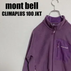 モンベル1106592クリマプラス100ジャケットL美品レディースWMNフリース