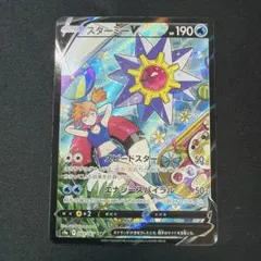 ポケカ ポケモンカード スターミーV CSR