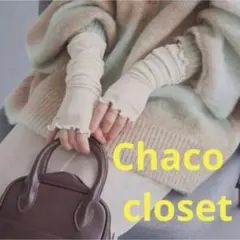 新品 チャコクローゼット リブ アームウォーマー アームカバー 手袋 淡色