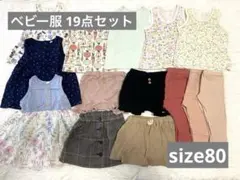 ベビー 19着まとめ売り 80 ワンピース 肌着 ウィンドブレーカー 女の子