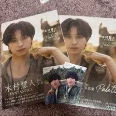 木村慧人 写真集 Palette