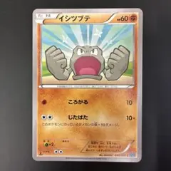 イシツブテ C XY2 ワイルドブレイズ 040/080