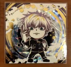 呪術廻戦ウエハースシール 五条悟