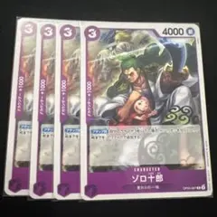 ゾロ十郎 R OP05-067 ワンピースカードゲーム