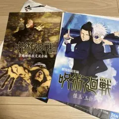 一番くじ　 呪術廻戦 I賞 歴代キービジュアルポスター 懐玉・玉折