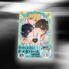 こんなの運命じゃないから勘違いしないで 新婚編 中 アニメイト特典