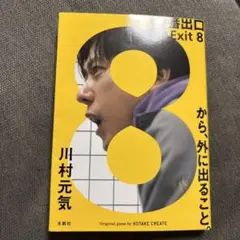 8番出口