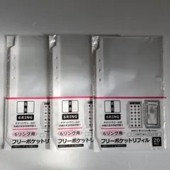 セリア　６リング用　フリーポケットリフィル　3セット