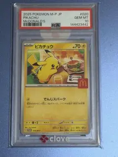 2026年最新】ピカチュウ psa10 マクドナルドの人気アイテム - メルカリ
