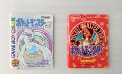 【匿名配送・送料無料】ポケットモンスター銀・赤 取扱説明書セット