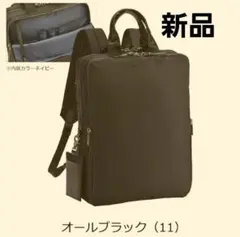 エースジーン ビジネスリュック　黒 A4 スリファム　10582　オールブラック